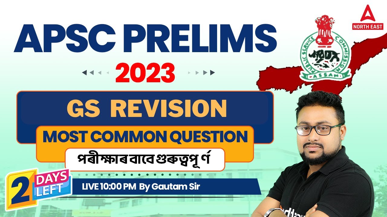 APSC Assam Preparation in Assamese | APSC General Studies Previous Year Question Paper