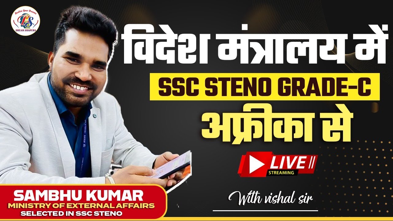 विदेश मंत्रालय में SSC STENO GRADE C अफ्रीका से LIVE #VISHAL_PANDEY_SIR के साथ #ssc #ssccgl