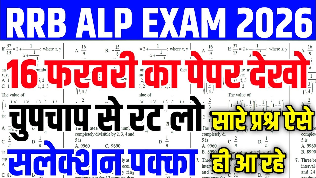 rrb alp 16 febuary Paper 2026 | alp analysis today | rrb alp previous question year paper |