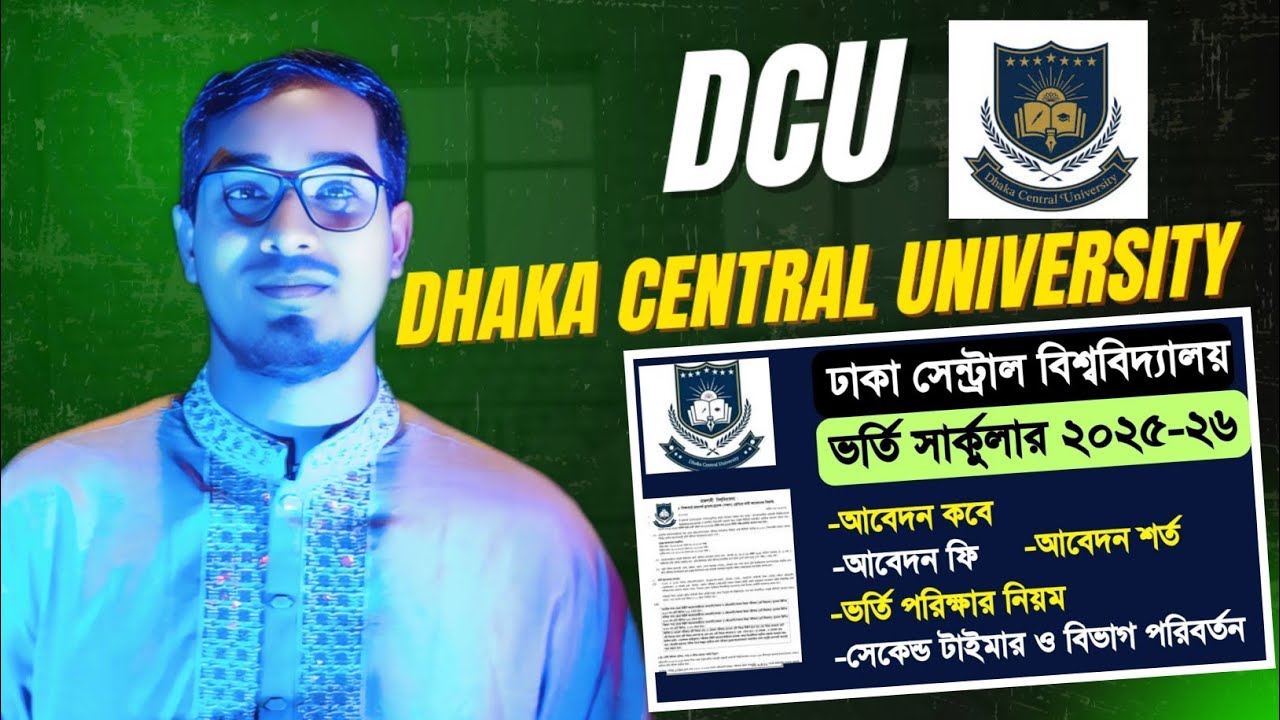 DCU ভর্তি সার্কুলার ও আবেদন ২০২৫-২৬ |Dhaka Central University admission circular 2026 dcu admission