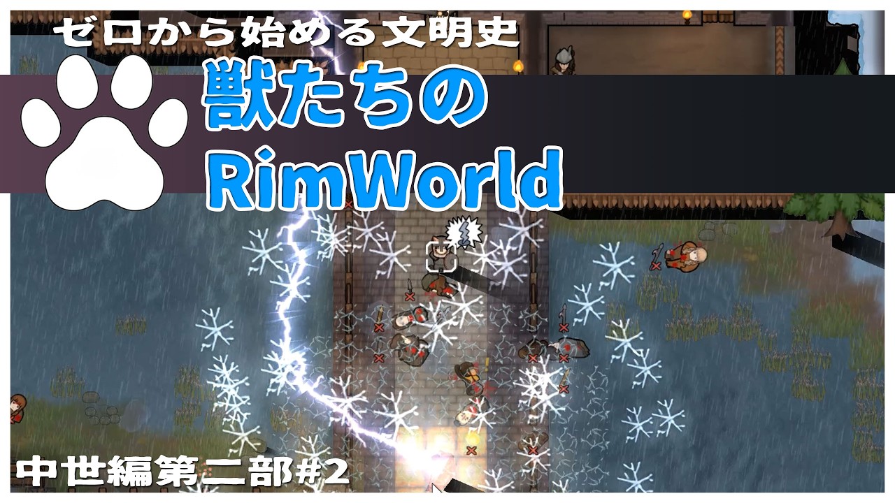 【Rimworld】「試される王と、卑怯者の愛」技術ゼロから文明を起こすRP 獣たちのRimworld-中世編 第二部-#2【VoiceVox】