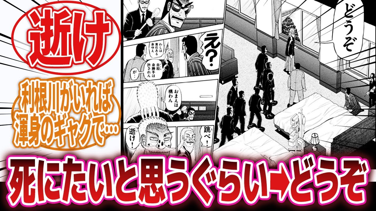 【カイジ】「24億脱出編面白さの最大瞬間風速、会長の残虐性を再認識した神エピソードｗｗｗ」に対するネットの反応集｜兵藤和尊｜遠藤勇次