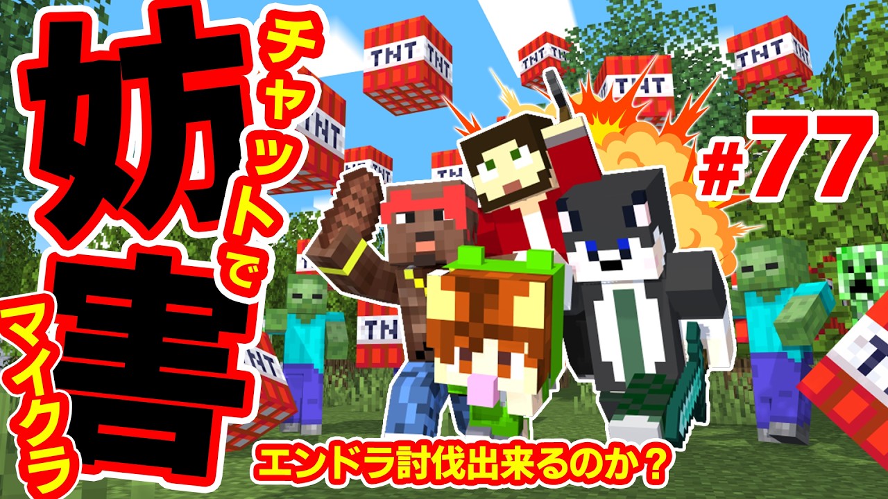 【妨害マイクラ】2時間以内にエンドラ討伐できたら僕たちの勝ち! #shorts
