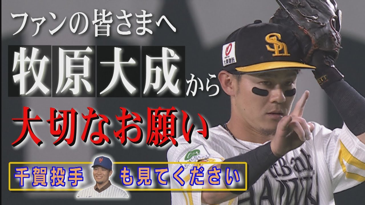 ホークスNEWS★罰金もらっていいですか？（2023/4/14.OA）｜テレビ西日本