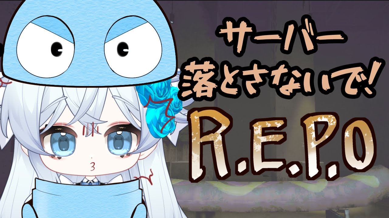 【妨害R.E.P.O.】目標は紙芝居回避！妨害しないで！初見歓迎【TikTokアーカイブ】感想コメント待ってる✨