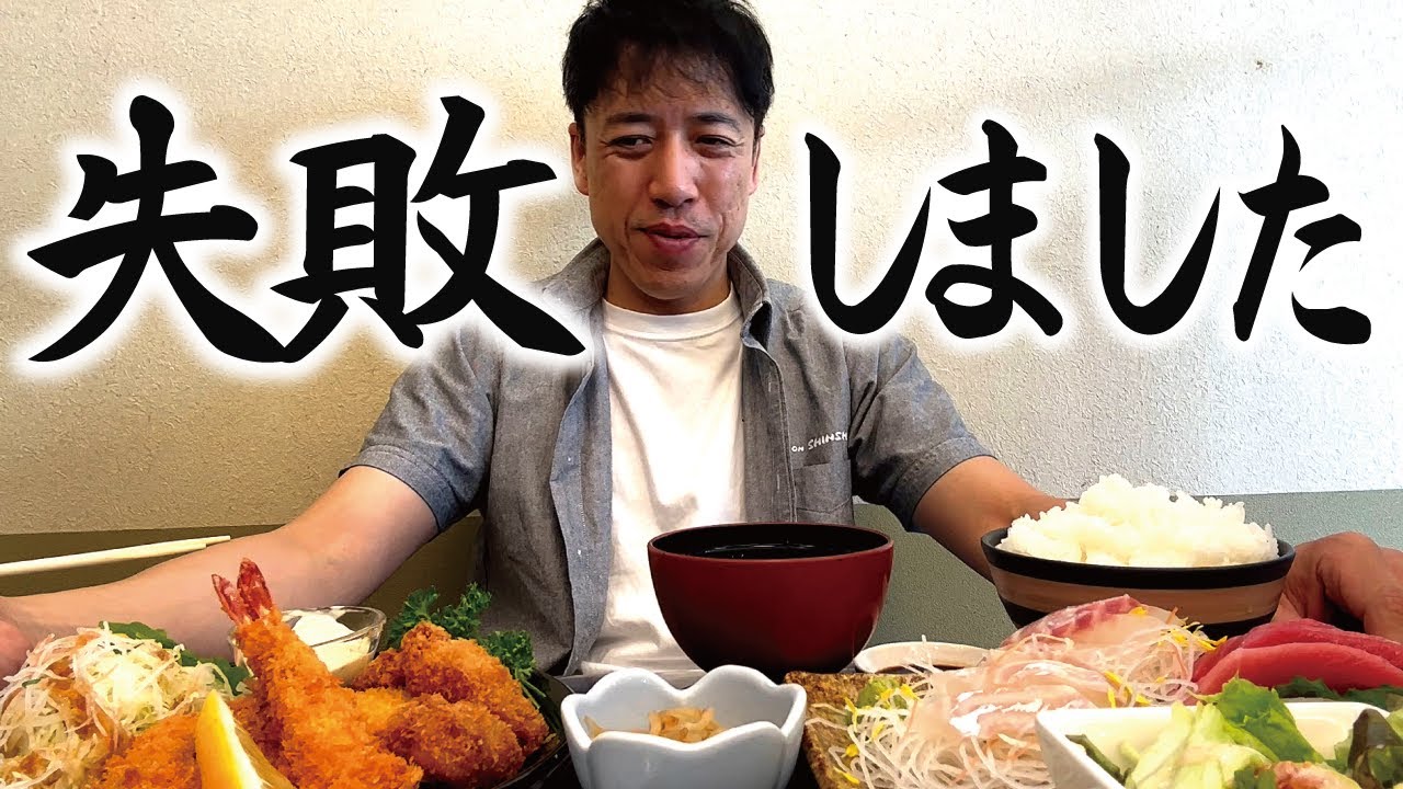 【失敗しました…】大盛り無料…。ボリューム満点…。なんでも旨い！お食事処 しもさと（北安曇郡池田町）