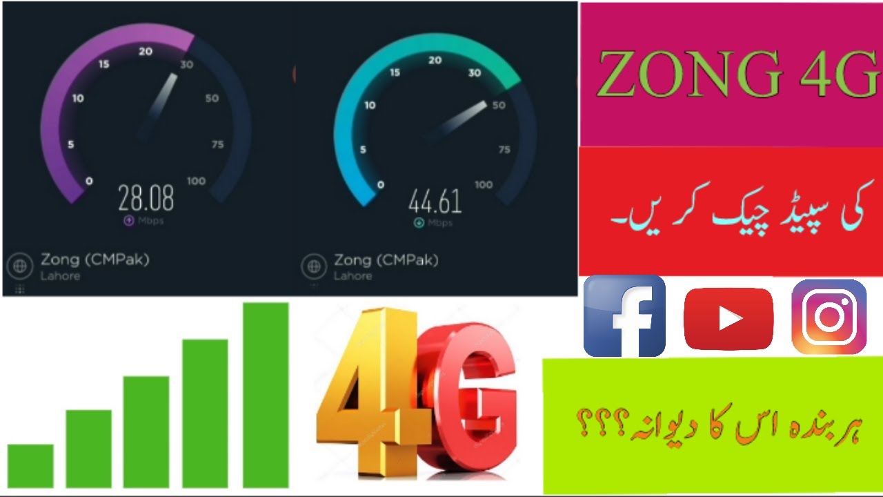 Zong 4G Internet Speed Test by Ookla /  Simple Tarika / Informatiom Tube