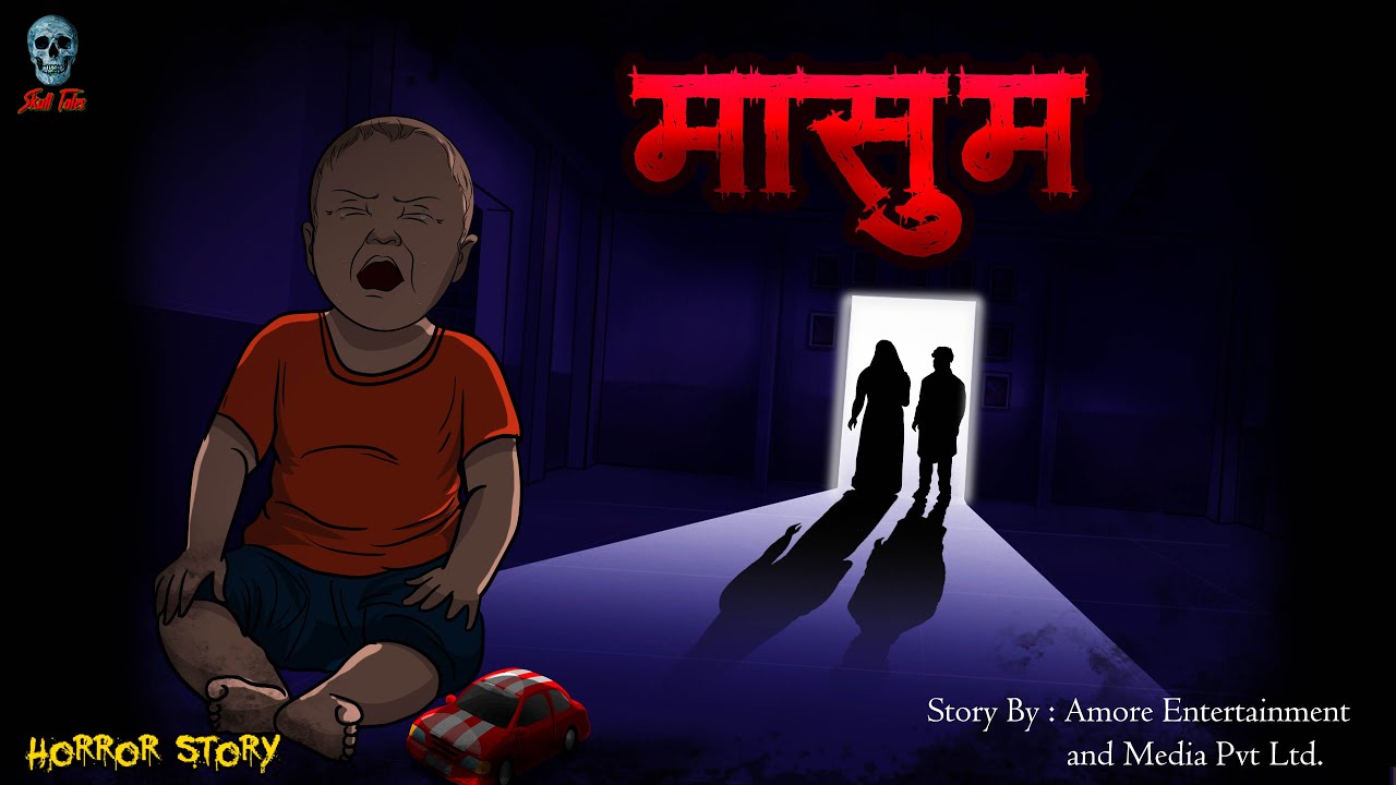 Masum | मासूम | Hindi Horror Stories | Heart Touching Hindi Kahaniya | Skull Tales Ghost Story