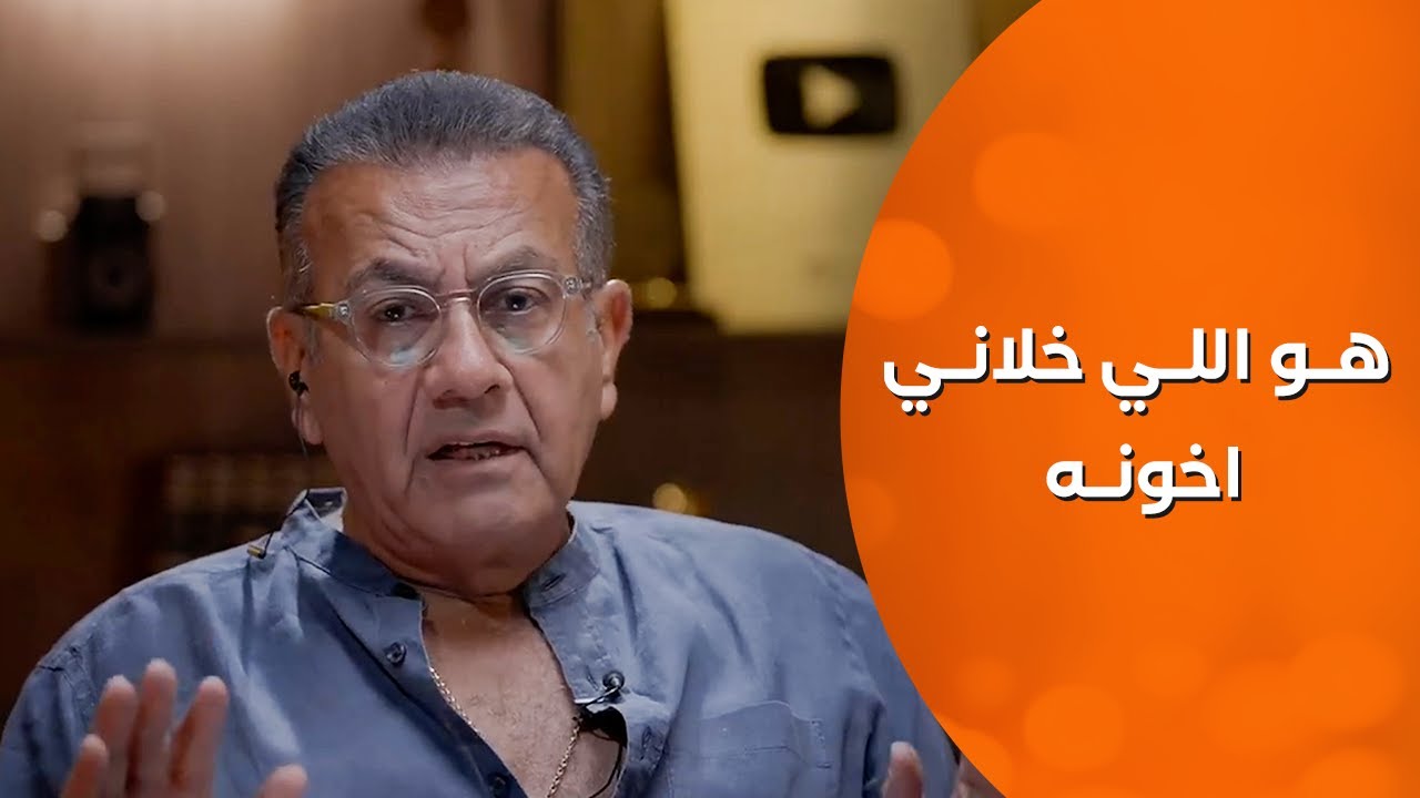 عمل كل حاجة عشان احبه بعدين خنته  | أسامة منير