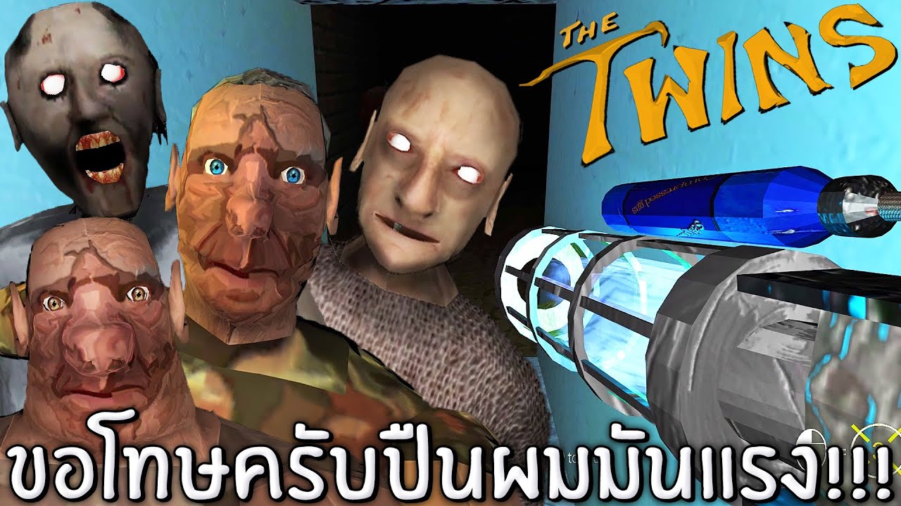 ขอโทษครับปืนผมมันแรง!!! The Twins PC