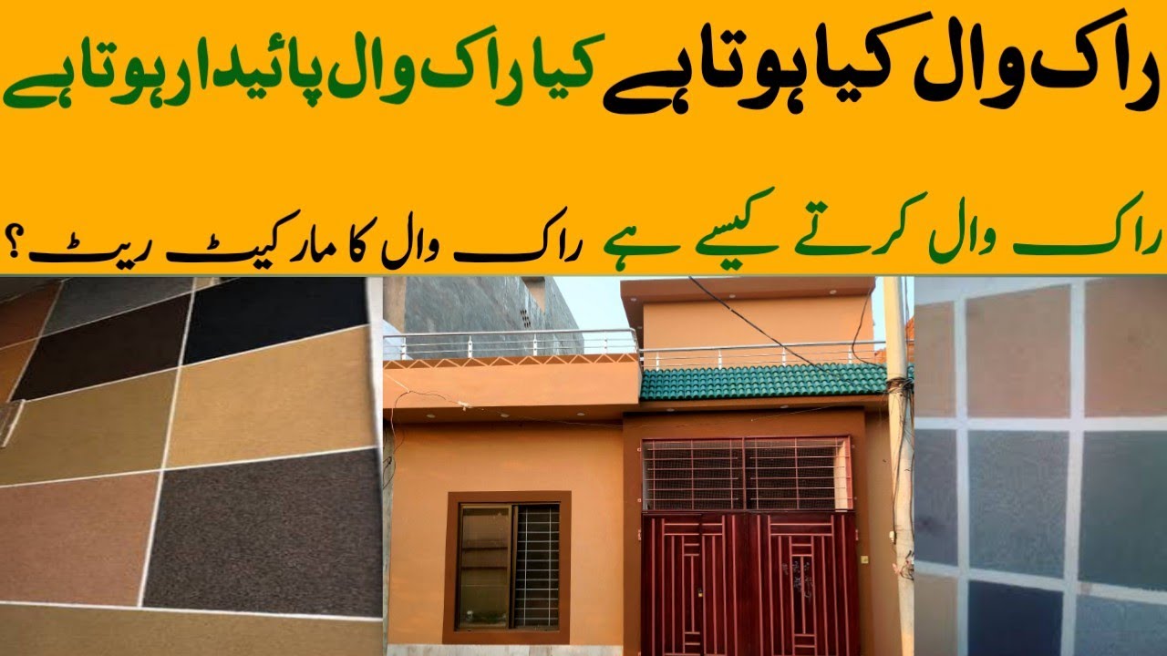 Rock wall graphy / rock wall paint benefits / Rock wall in House