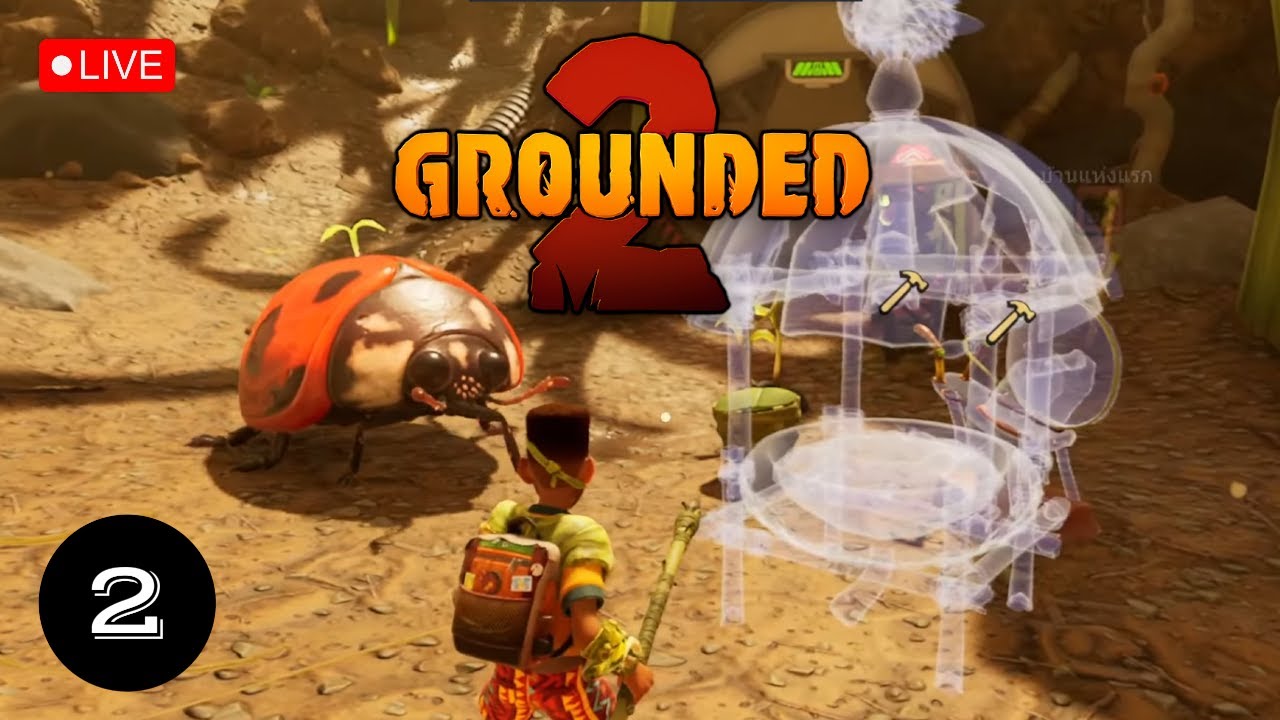 🔴LIVE | สร้างแต่บ้าน คลิปไม่ยอมทำ | Grounded 2