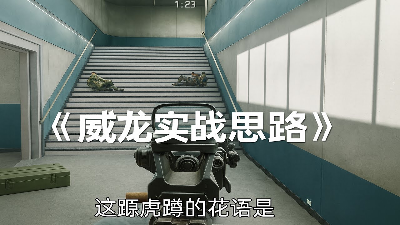 三角洲行动: 绝密大坝五套M14遍地走！威龙实战打法思路教学！ #三角洲行动  #DeltaForce