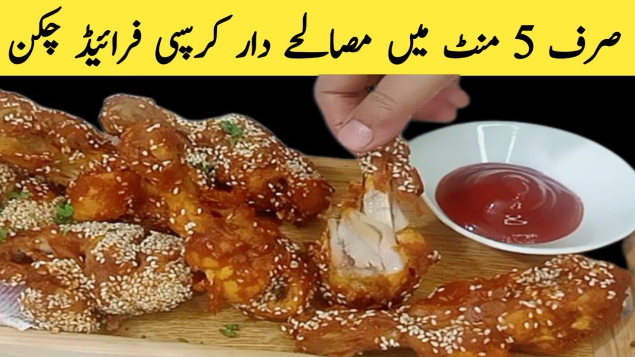 Kaya Es Method Se Crispy Fry Chicken Sirf 5 Minutes Mein Banaya Hai?? Iftar Special