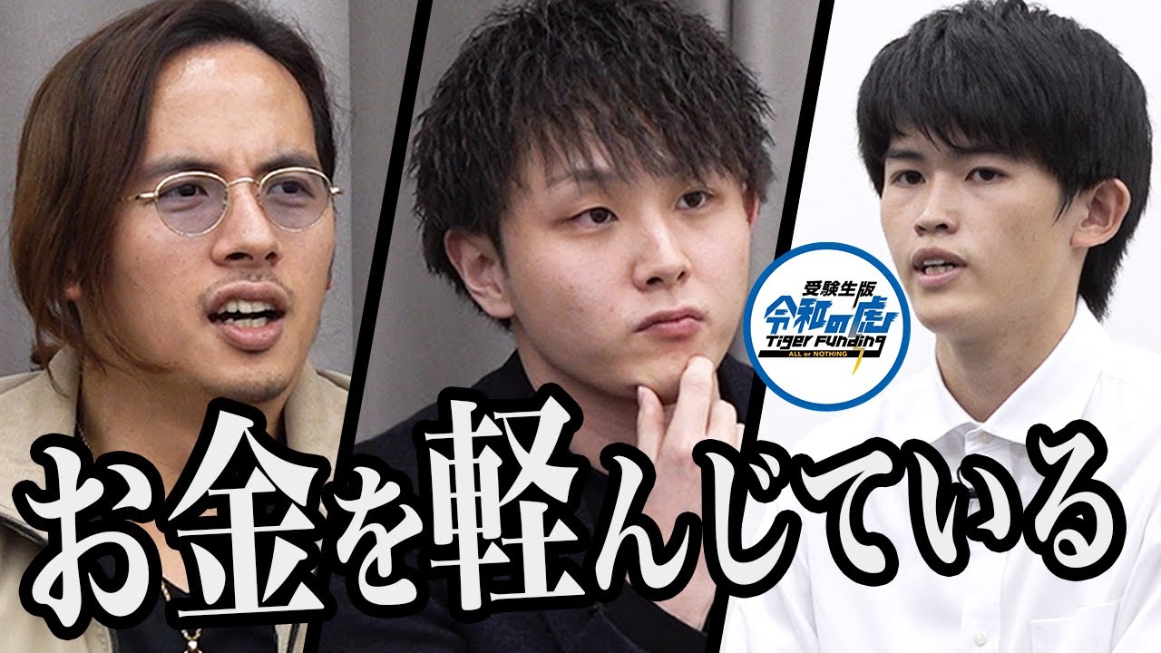 【2/3】京都大学に合格し起業したい！[28人目] 受験生版Tiger Funding