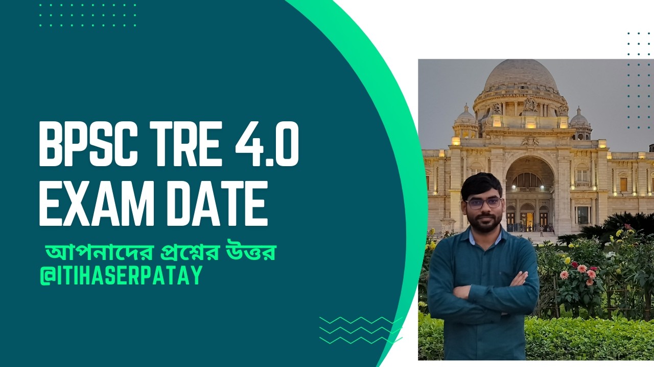 BPSC TRE 4 Exam Date কবে ⁉️ আপনাদের প্রশ্নের উত্তর 😊