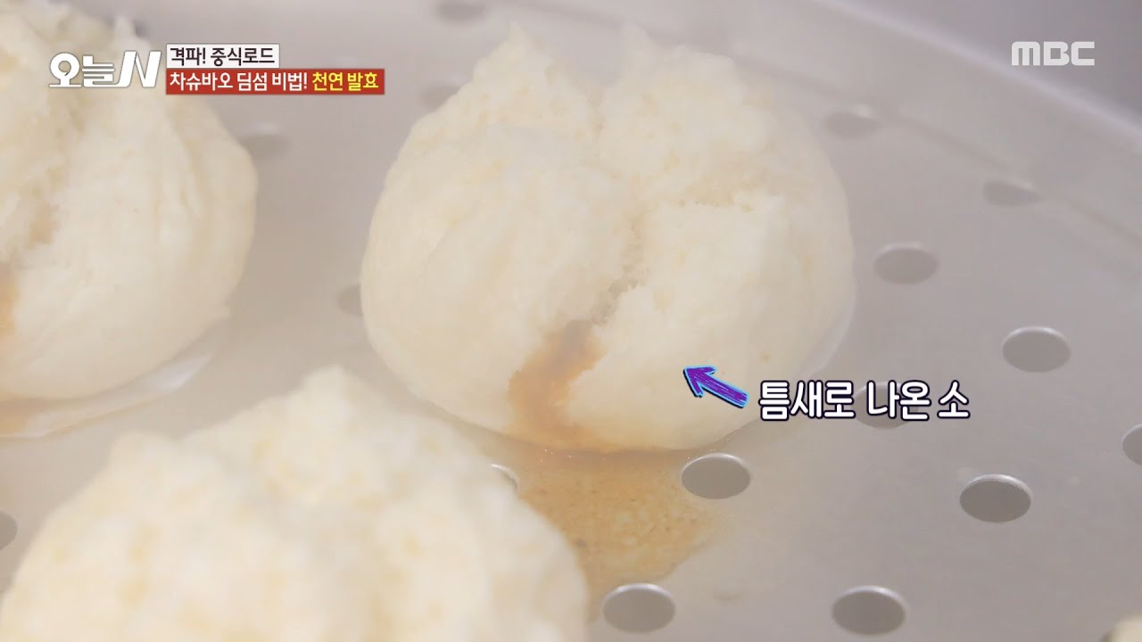 [오늘 N] 터져야 진짜 성공?🤯 천연발효 반죽으로 만든 차슈바오 딤섬, MBC 251020 방송
