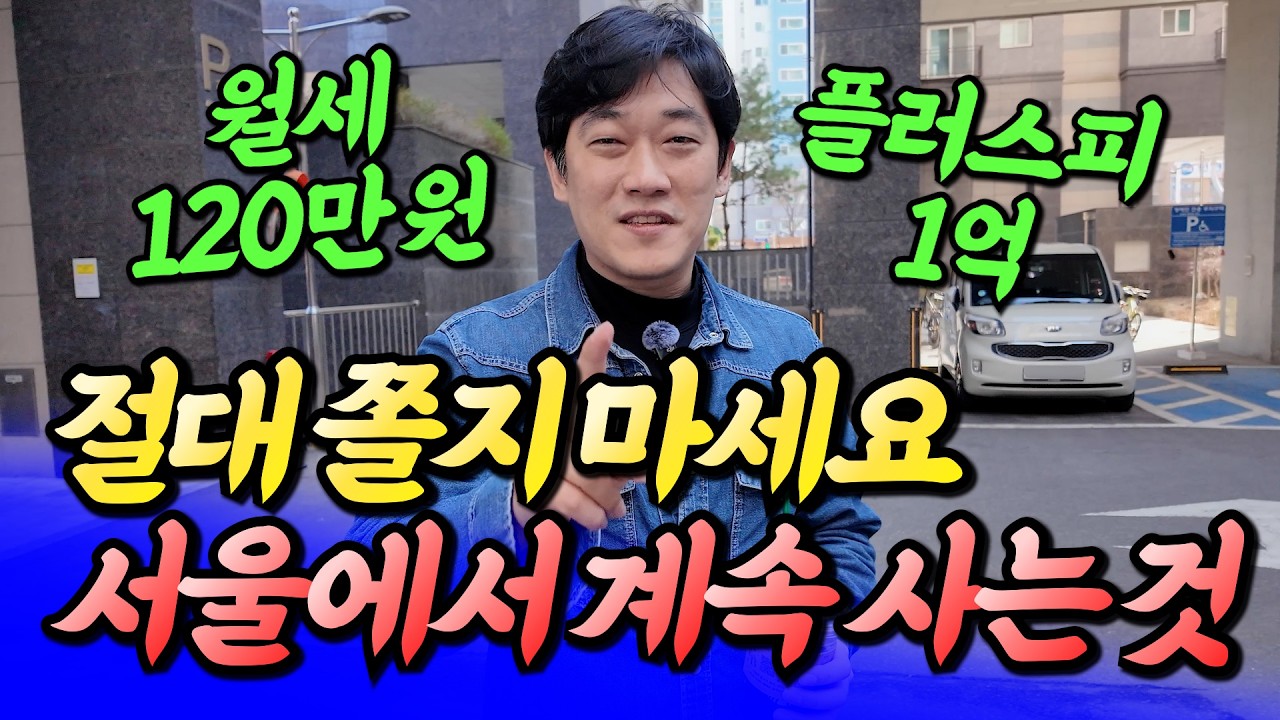서울 부동산 저는 반값에 이걸 사고 있습니다(부동산경매기초)ㅣ신홍철 4부 [후랭이TV]