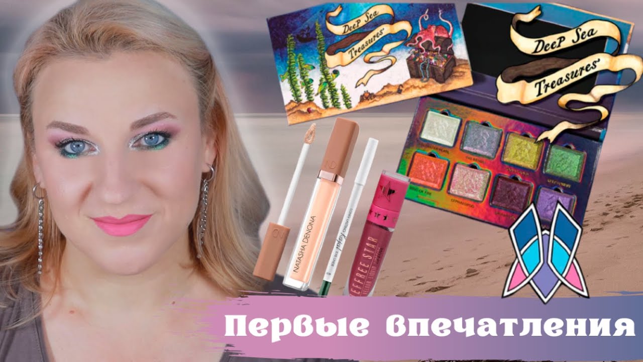 CLIONADH Deep Sea Treasures palette. Первые впечатления. Макияж новинками