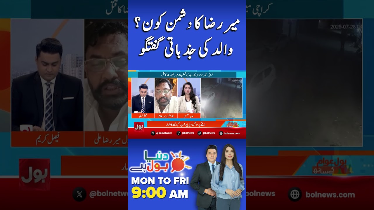Who Is Mir Raza's Enemy? Father's Emotional Statement Raises Questions | Bol News