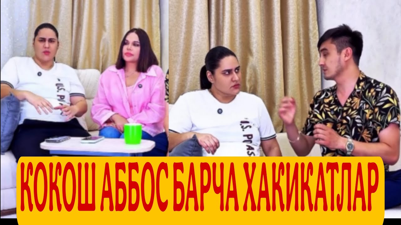 KOKOW XAQIQATLARI ABBOS VA SHOIRA OTABEKOVA