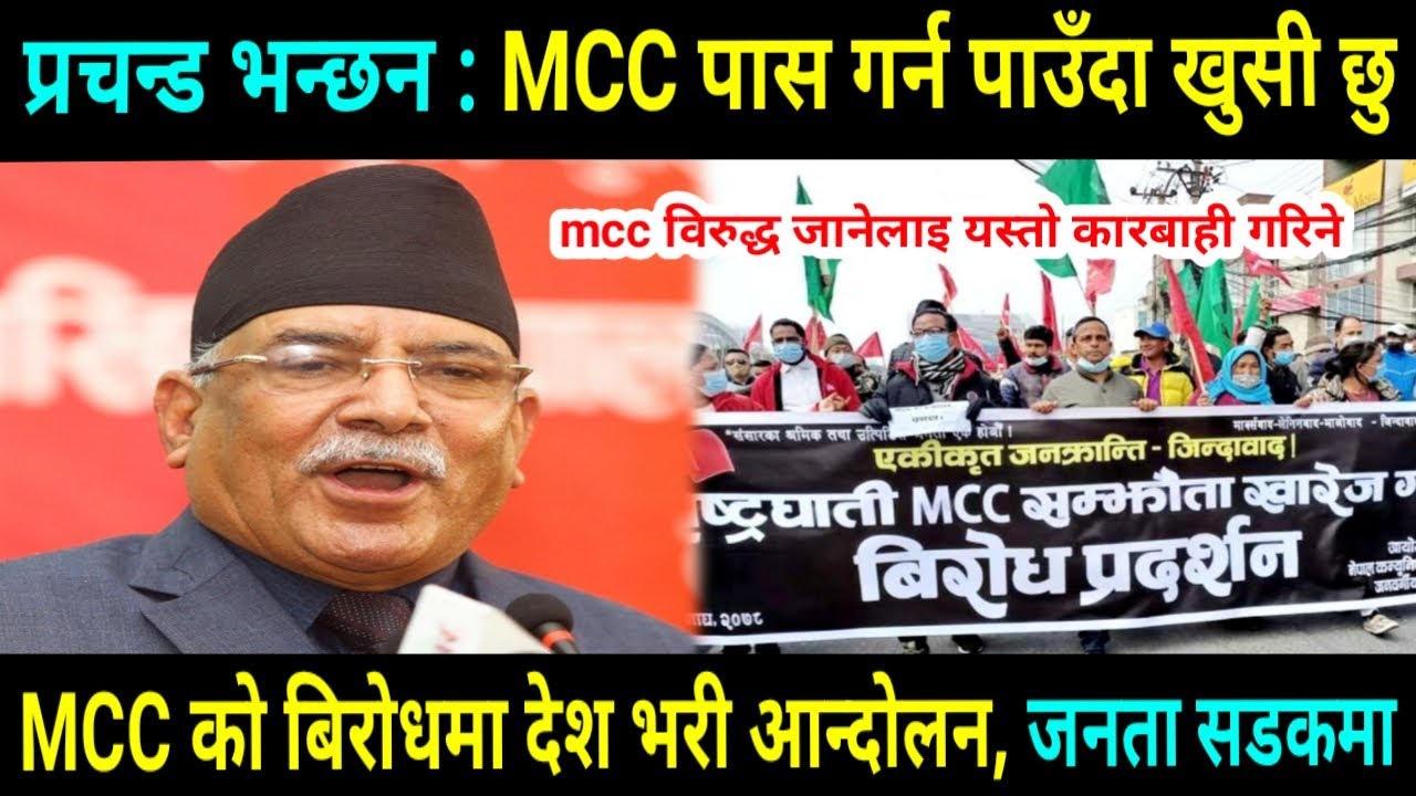 mcc nepal | mcc pass in nepal | mcc nepal news | mcc nepal news today | mcc | mcc meaning in nepali