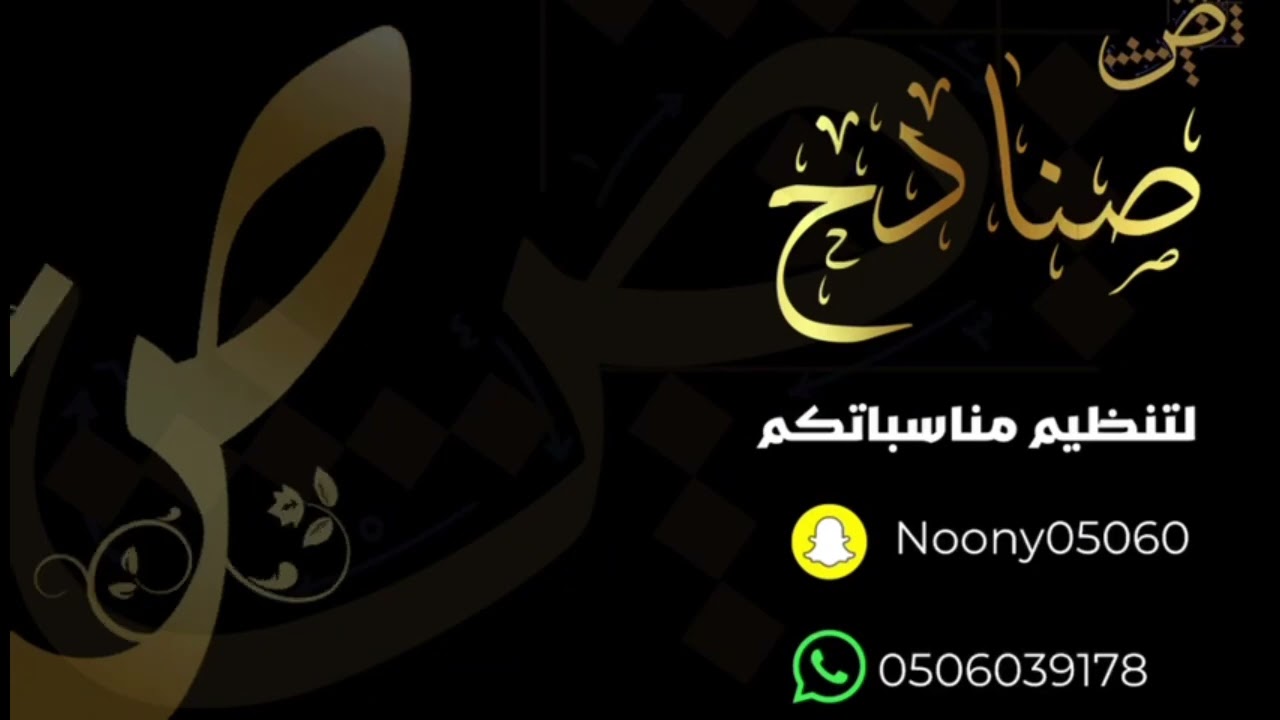 المنظم صنادح | فرقة قروب السعاده | الفنانه ريما مجرشي |  مكس | موتني حي