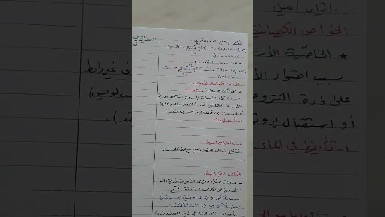 الأمينات ج٣ الخواص الكيميائية والفيزيائية والمسألة ٢