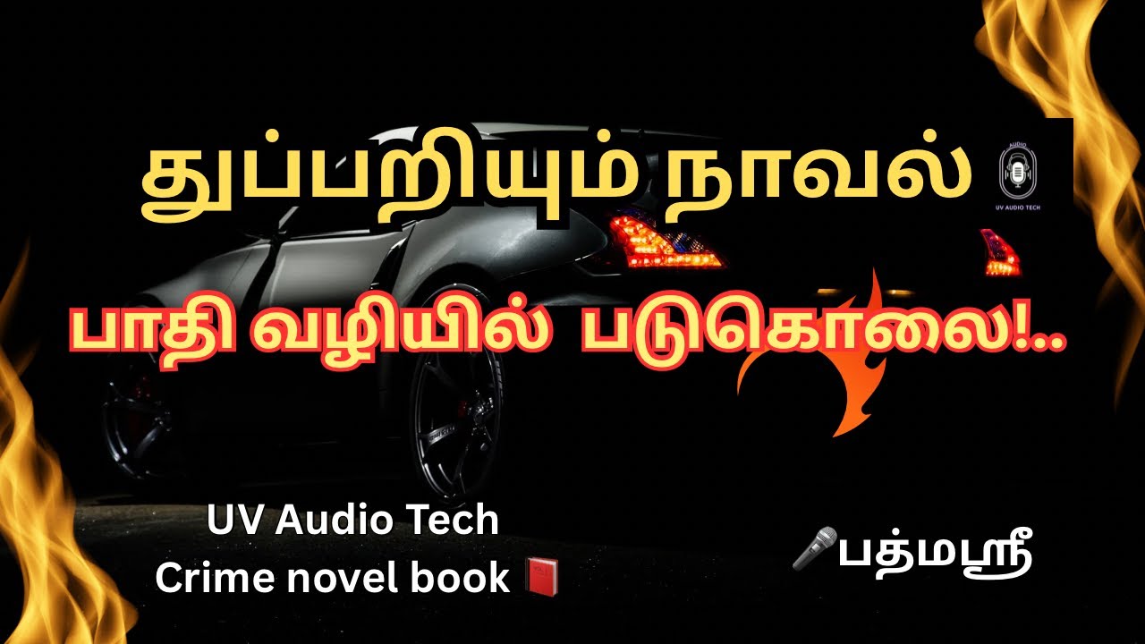பாதி வழியில் படுகொலை. துப்பறியும் நாவல். Pathi Vazhil Patukolai.