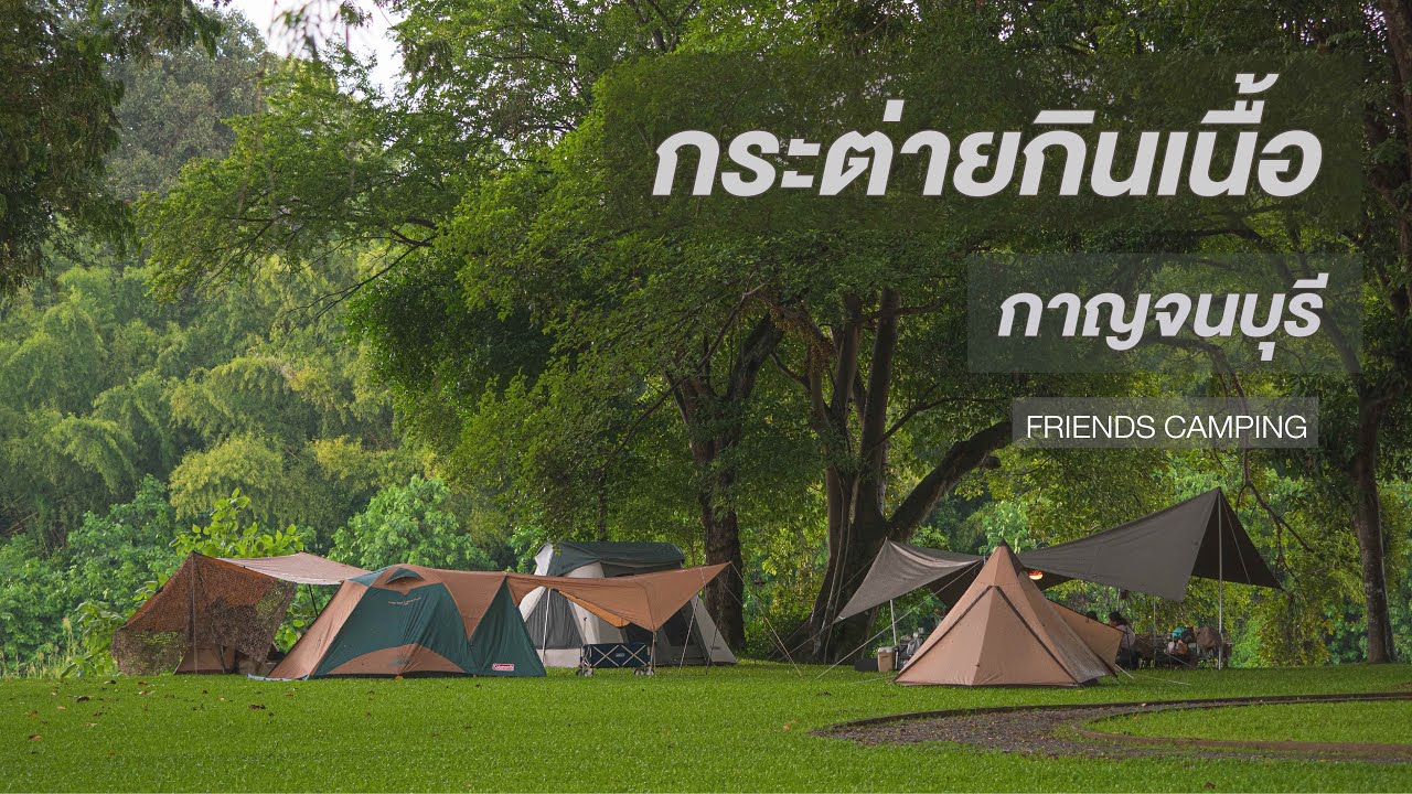 EP.14 กระต่ายกินเนื้อ กาญจนบุรี / FRIENDS CAMPING - CAMPVLOG