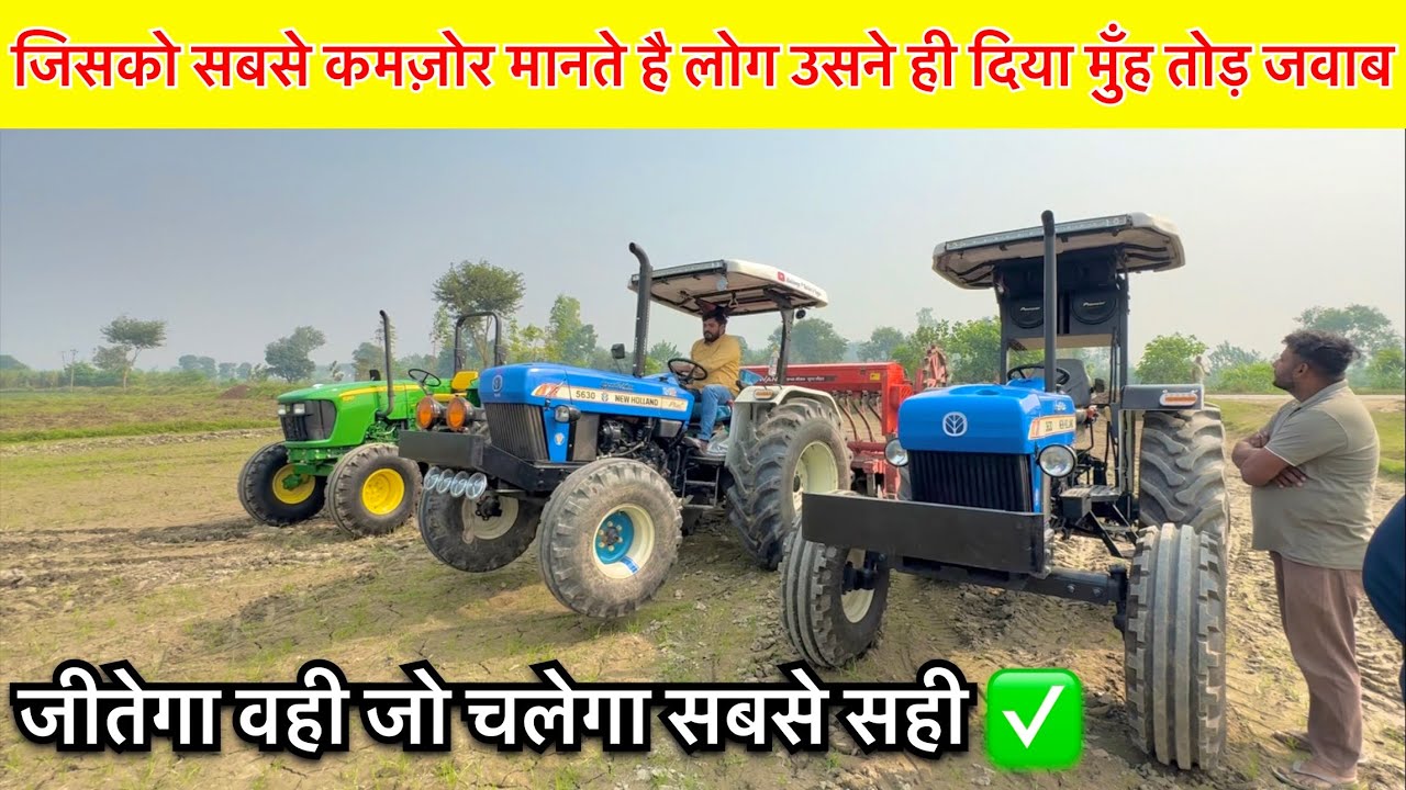सिस्टम तो छोटे भी फाड़ दिया करे। johndeere vs newholland