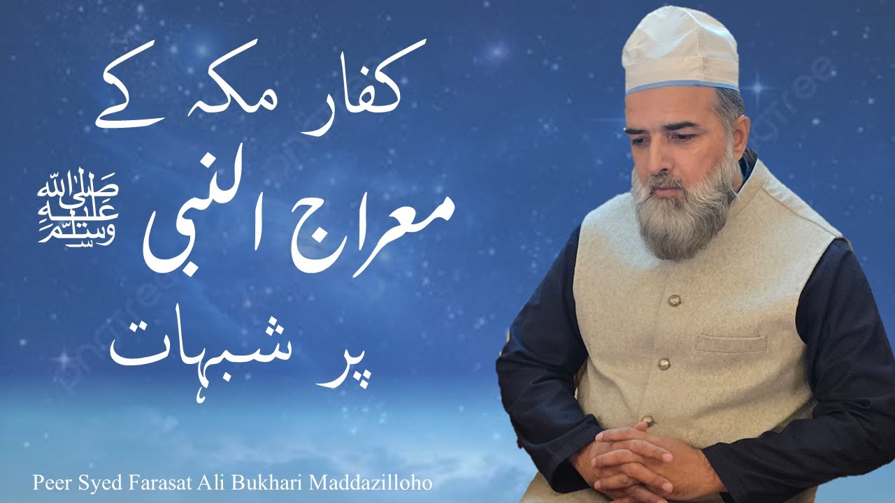 A/1652 - Kuffar e Makkah ke Meraj un-Nabi ﷺ par Shubhaat | Peer Syed Farasat Ali Bukhari