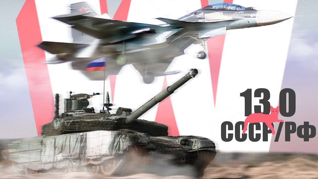 USSR 13.0 - Final Boss in War Thunder
