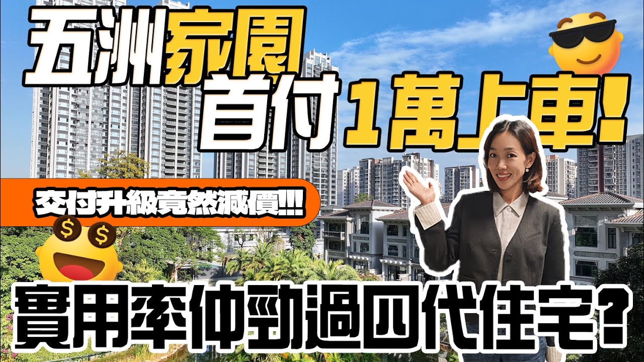 珠海湖心新城交付天花板 再度升級 首期1萬 超120%得房率 獨家贈送全屋傢私家電 臨近家和城商業體 白藤市民公園 白藤頭海鮮市場 華發商都 25分鐘到達港珠澳口岸