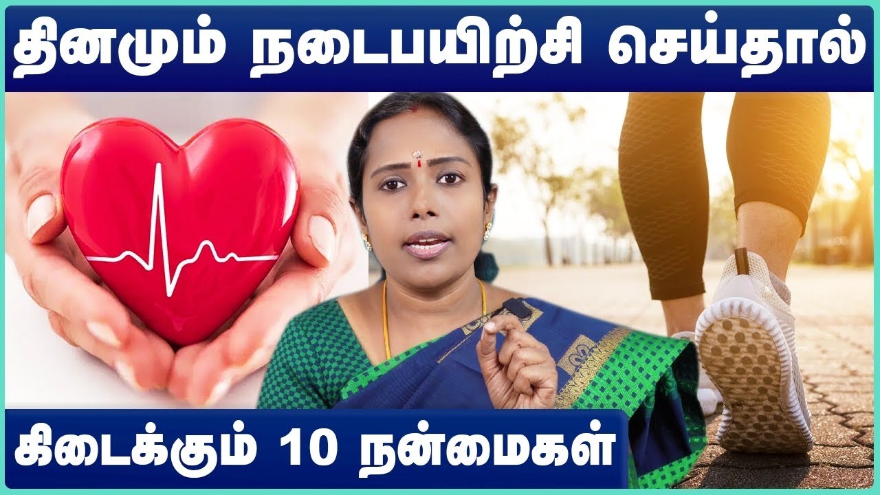 காலை நடைப்பயிற்சியின் நன்மைகள் | Amazing Benefits of WALKING You Never Knew About | Cosmo Health