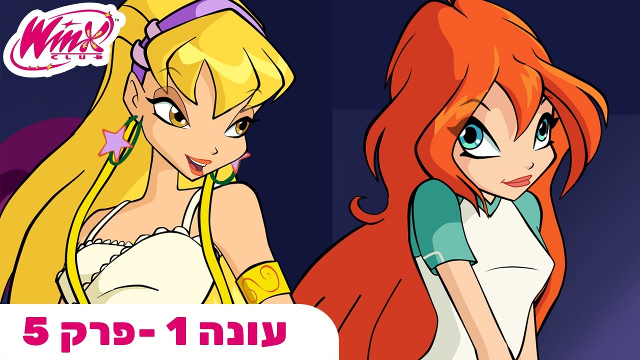 מועדון ווינX | עברית | פרק מלא | פגישה עם אסון | עונה 1 פרק 5