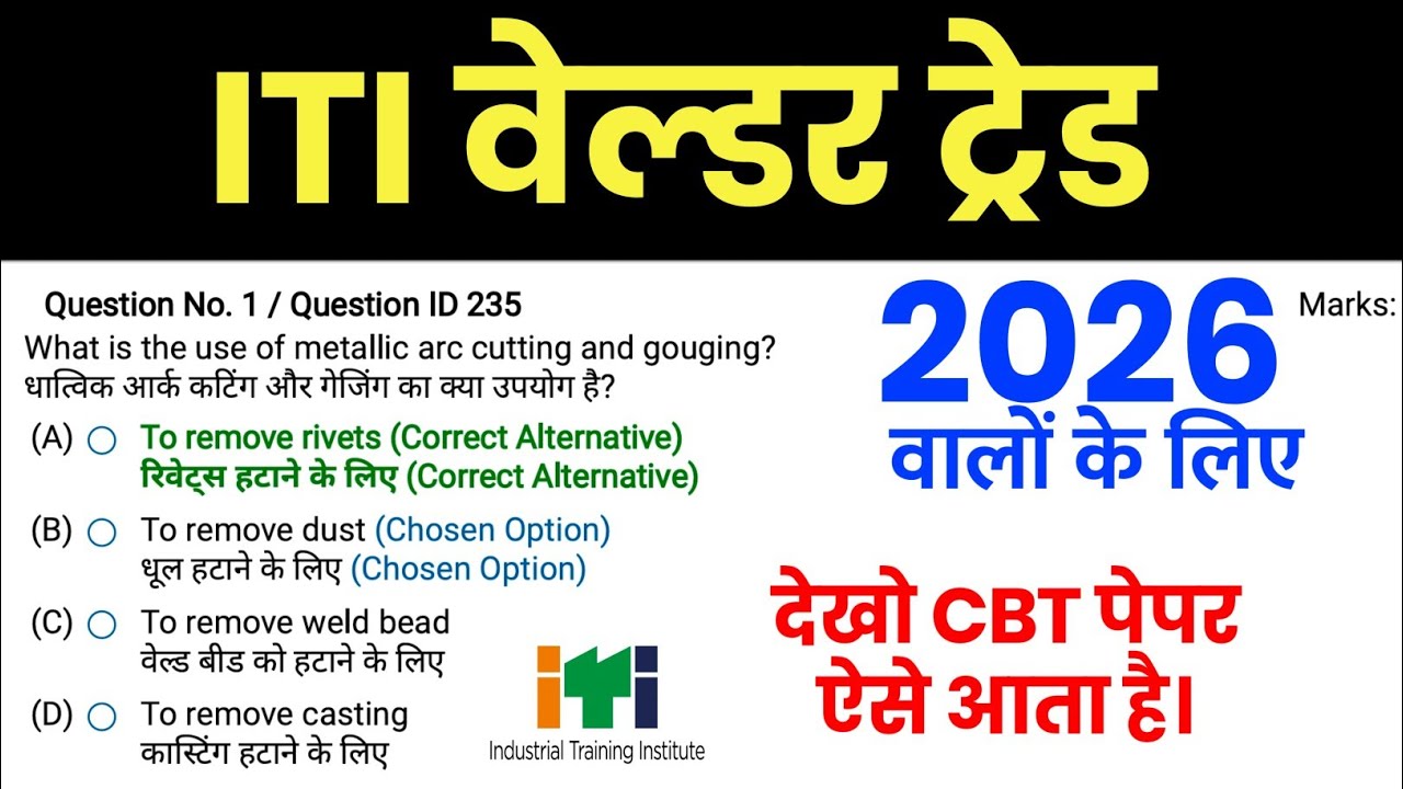 ITI Welder CBT Exam 2026 Question Paper ✅  iti welder trade theory question paper 2026 👉 iti paper