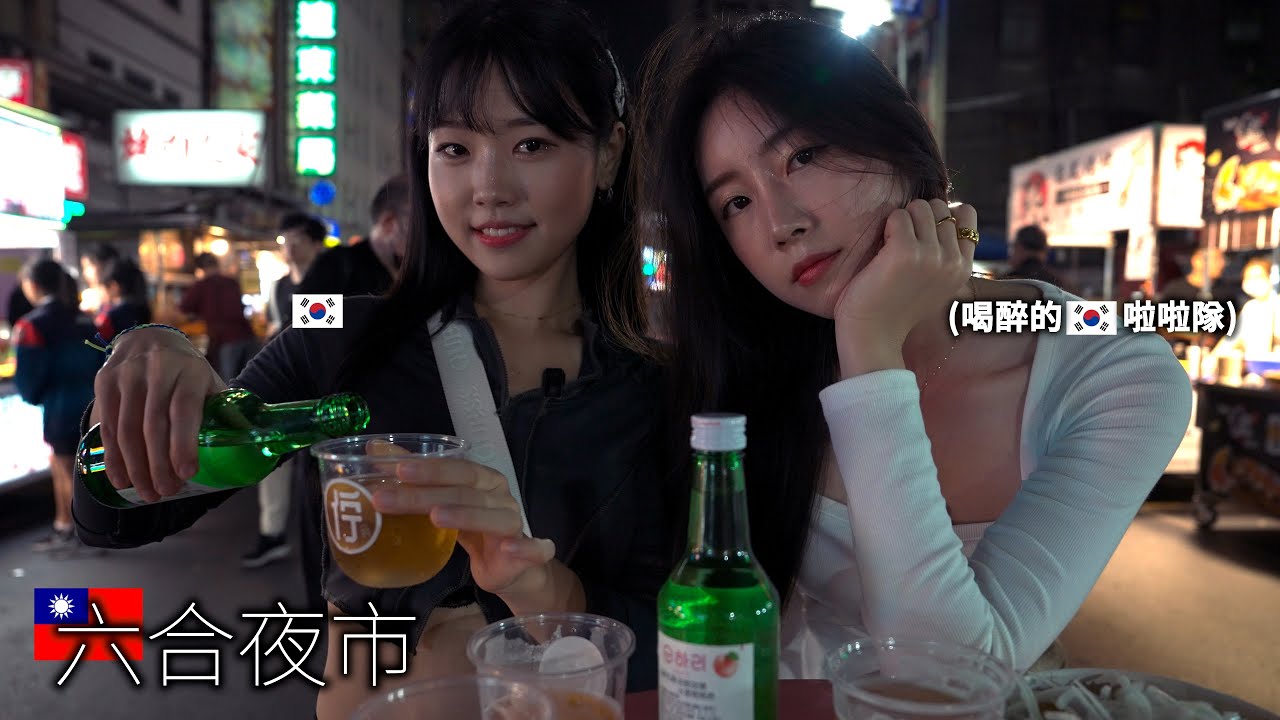 住在高雄的韓國拉拉隊芝儇..適應得好嗎? 她被六合夜市的熱情感感動 !