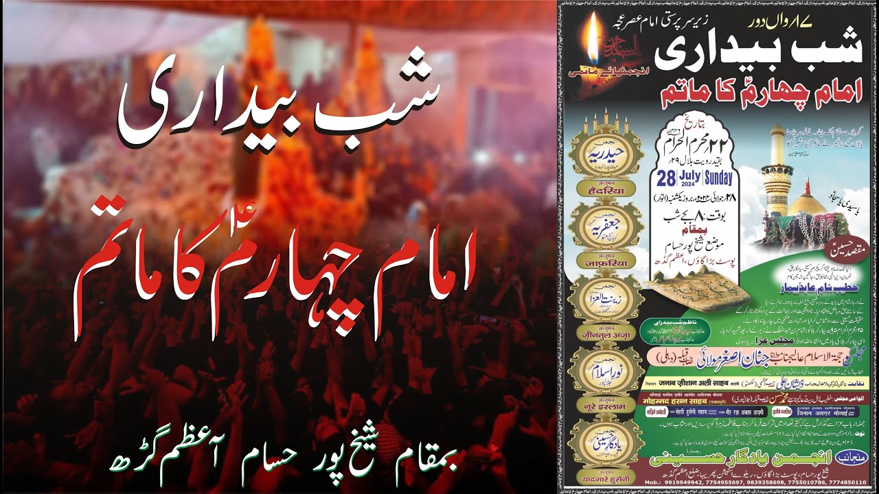 Shabbedari - Imam e Chaharum Kaa Matam | Venue - Shaikhpur Hasaam Azamgarh