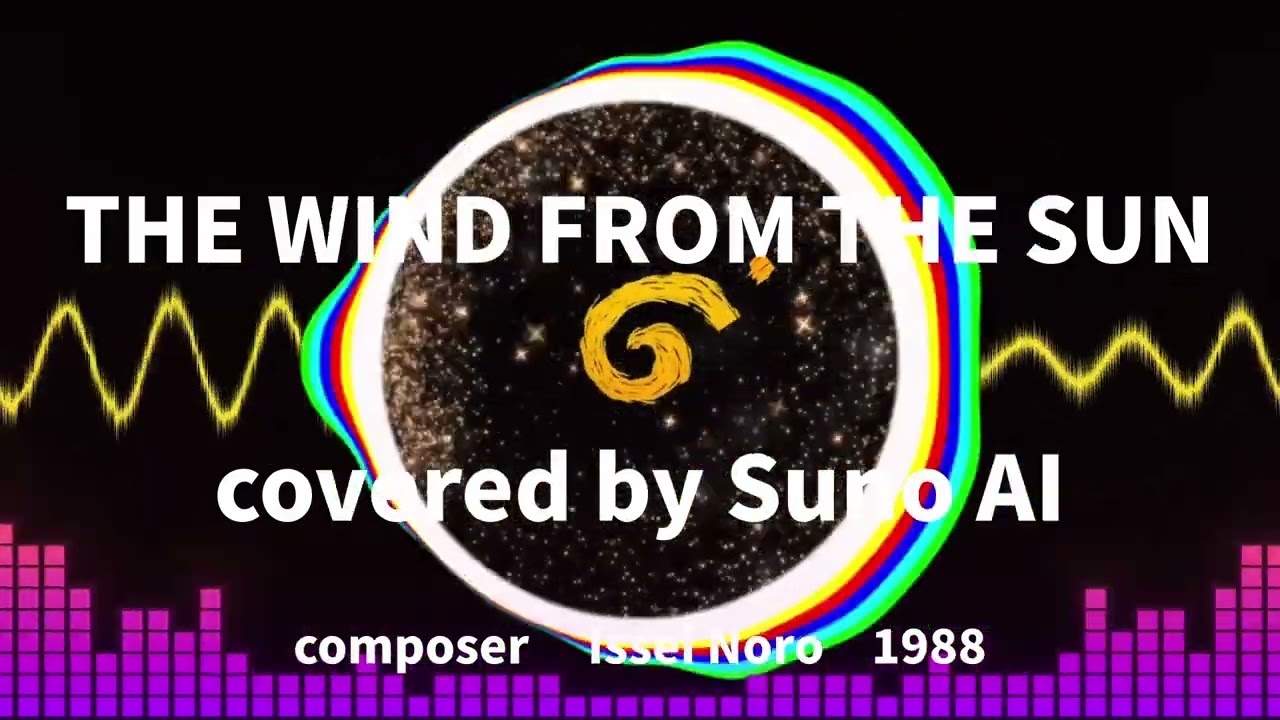 【AI音楽】カシオペアの太陽風をSuno AIでカバーしたら想像以上だった