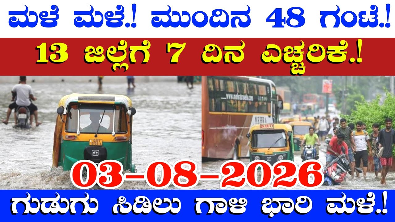Rainfall in the next 48 hours//7-day warning in 13 districts//Thunderstorm, lightning, wind, tornado, rain/Raining News