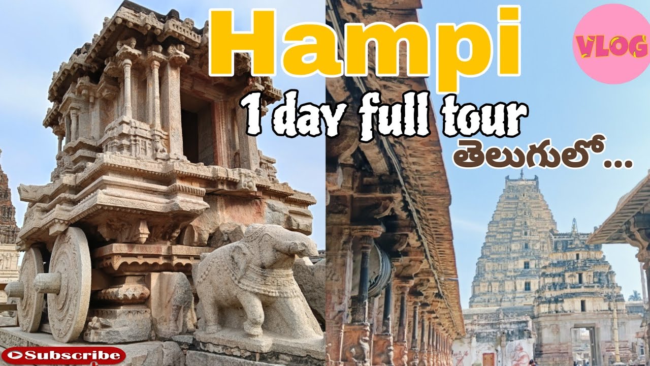 హంపి 1 day tour plan🛕||Hampi tour in telugu|#hampitour #hampitemple #hampitourintelugu #hampidiaries