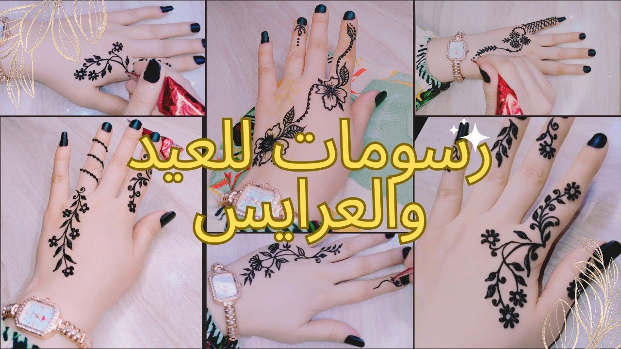 رسومات حنه للعيد سمبل وسهل جدا،طريقة رسم الحنه بكل سهوله 🌸👌رسم حنه للعرائس ،رسم حنه جديد وحصري 💜#حنة