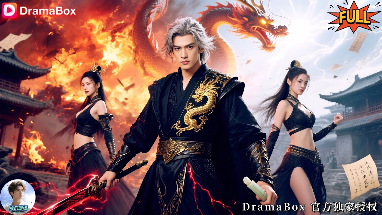 🎬【現代廢柴打工人夢中連線去世爺爺，開局綁定陰陽系統！】三位美女未婚妻+無盡財富等他繼承，看他如何掌控陰陽兩界，逆襲登頂成就都市新神話！《否極泰來》全集 #新劇來襲 #男頻爽劇 #熱門短劇 #短劇推薦