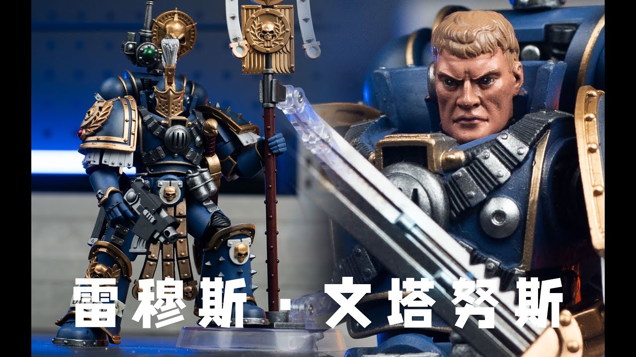 大眼汪汪连长 极限战士 雷穆斯·文塔努斯-JOYTOY暗源战锤30K【模玩唧】