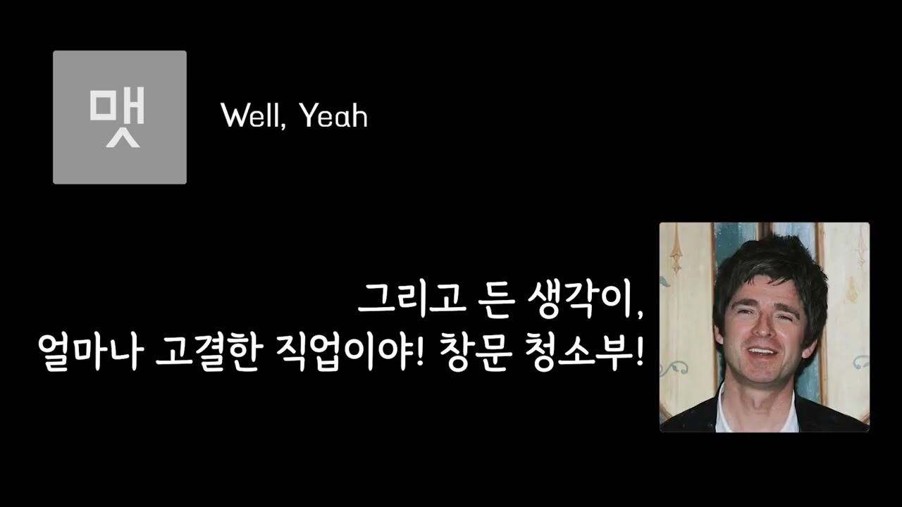 창문 닦는 락스타