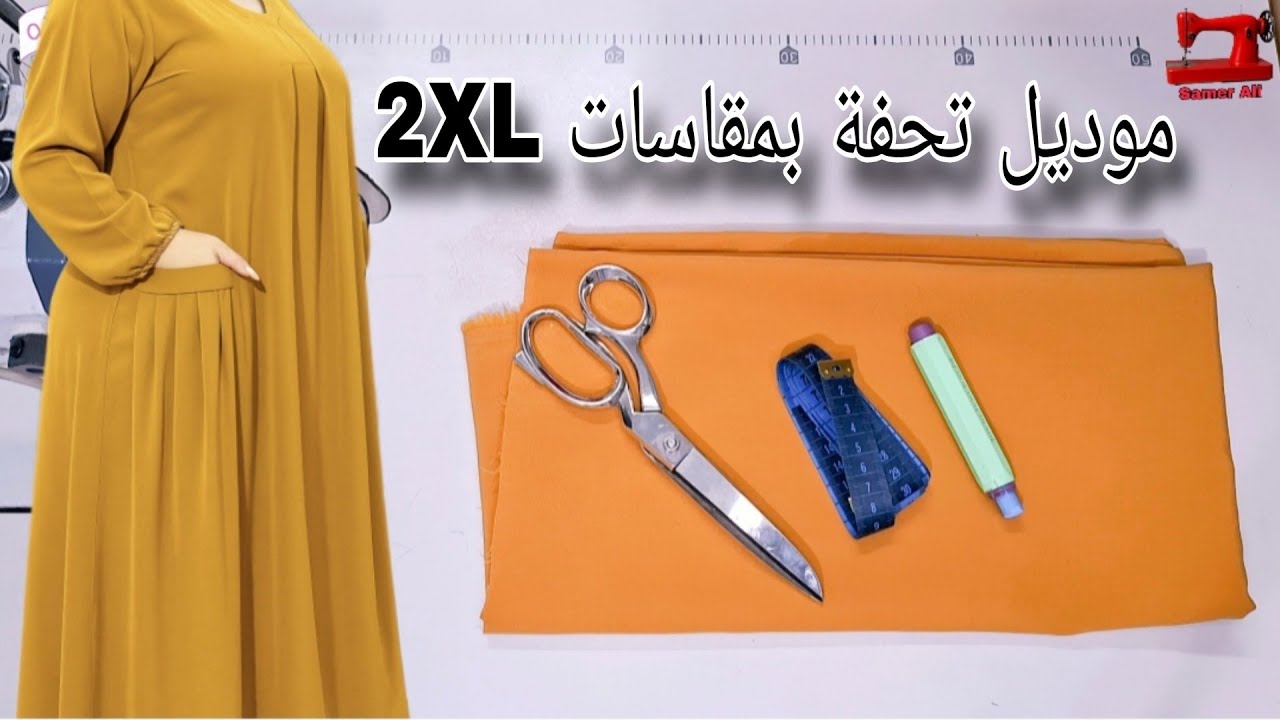 تفصيل عبايه موديل رائع بمقاسات 2 اكس لارج \. Sewing a model abaya for veiled women, size 2XL