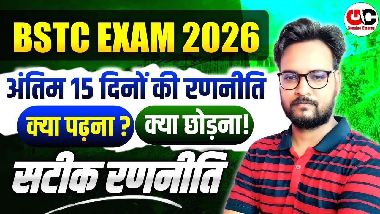 BSTC Strategy 2026🔥| 15 दिन में 450+ Marks कैसे लाएं ? | BSTC Online Classes 2026 #bstc2026