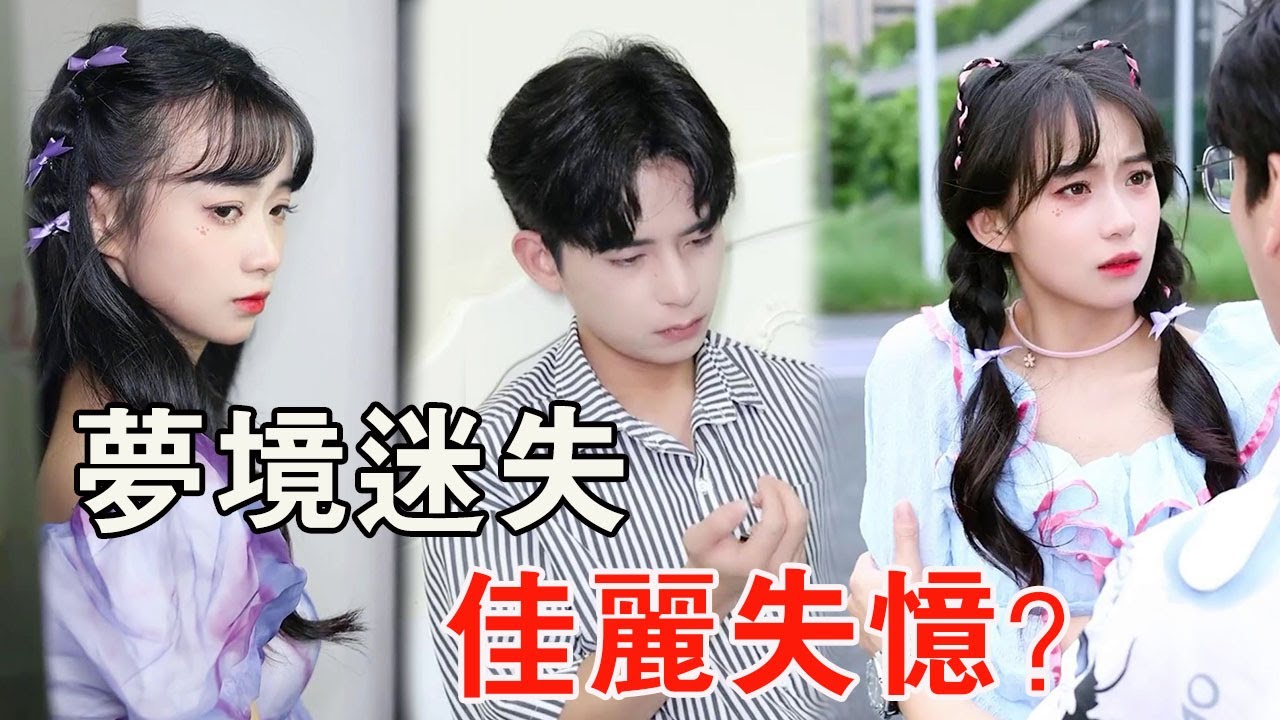 《我的喵星守護星》第11集：主人傷心欲絕陷入夢境不醒，佳麗不惜風險喚醒，結果卻