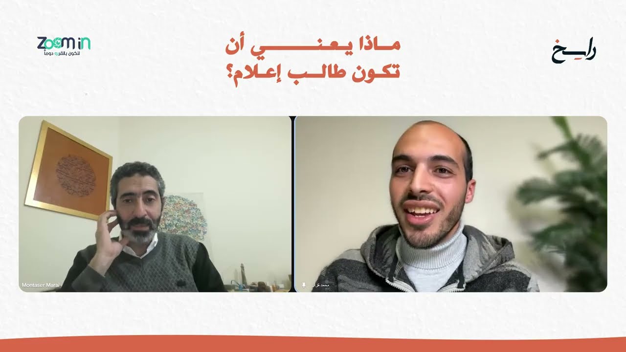 راسخ | محاضرة: ماذا يعني أن تكون طالب إعلام؟ | منتصر مرعي: مدير الجزيرة 360